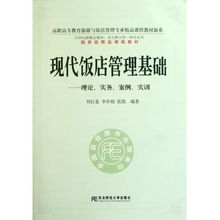 從《現代飯店管理基礎》看高職餐飲管理教育 理論、實務與創新的融合